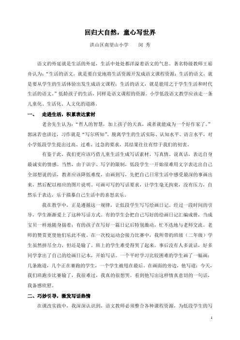 回归大自然童心写世界