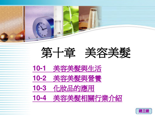 美容美发ppt.ppt