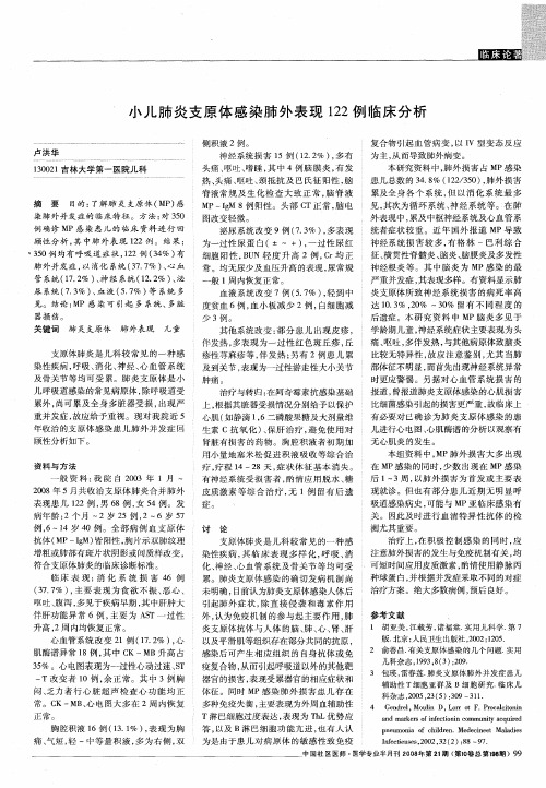 小儿肺炎支原体感染肺外表现122例临床分析