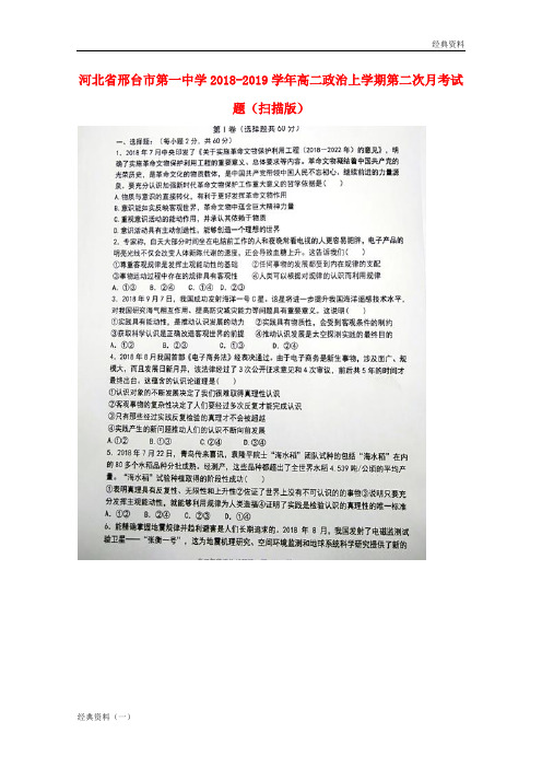2019届秋季上学期高二语文8月月考试题(含解析) (233)