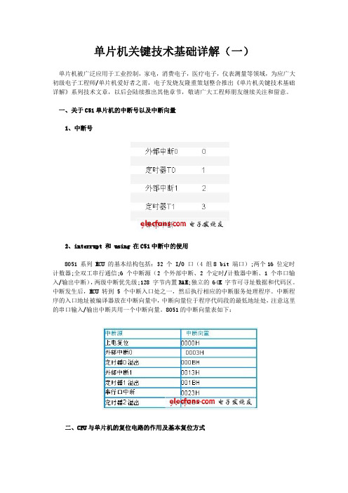 单片机关键技术基础详解(一)