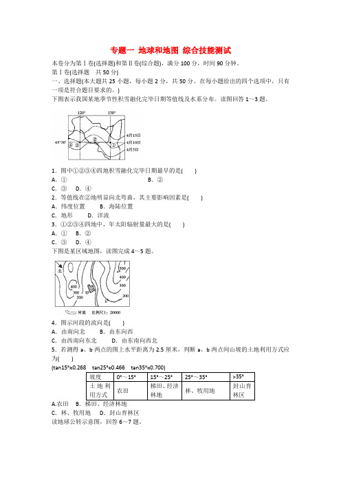 吉林省长白山保护开发区2013届高三地理总复习专题测试 专题一 地球和地图 新人教版