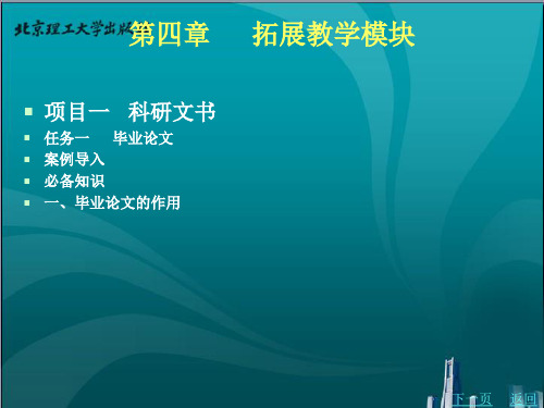 应用文写作教程第四章