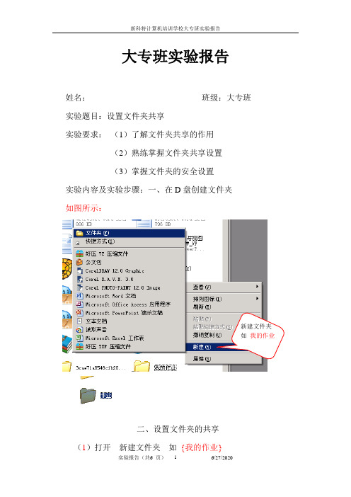 创建文件夹共享的全过程