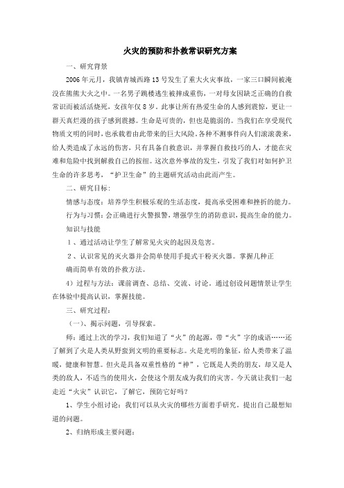 小学六年级上册综合实践活动方案(全册)