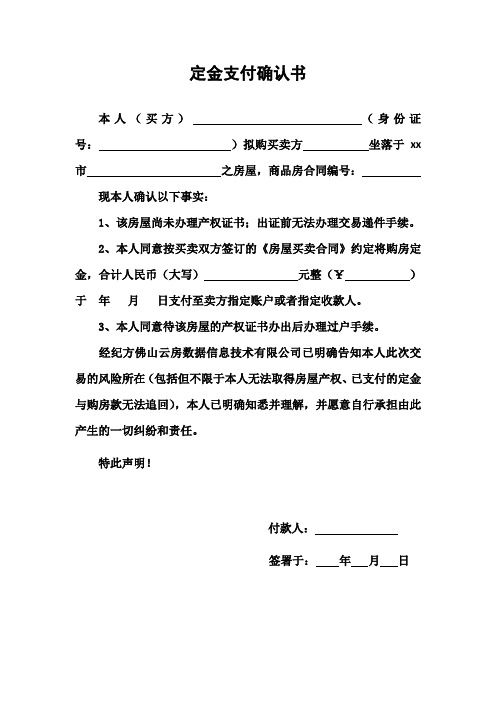 定金支付确认书