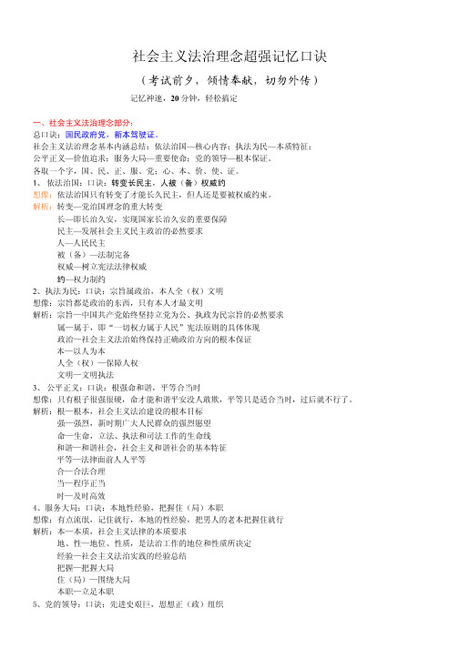 社会主义法治理念超强记忆口诀