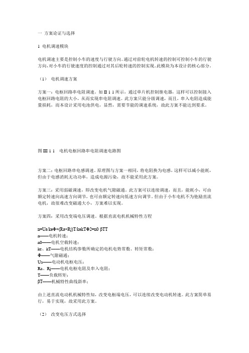 自动往返电动小汽车