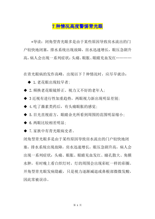 7种情况高度警惕青光眼