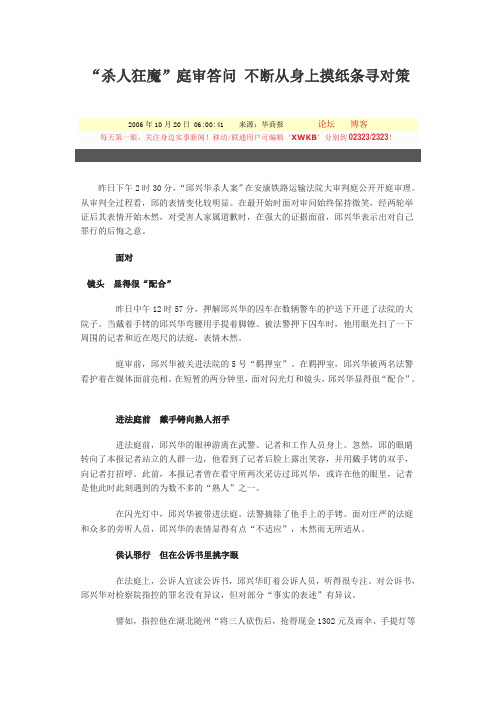 “杀人狂魔”庭审答问 不断从身上摸纸条寻对策