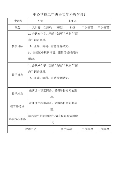 一天只有一次清晨