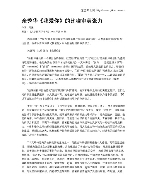 余秀华《我爱你》的比喻审美张力