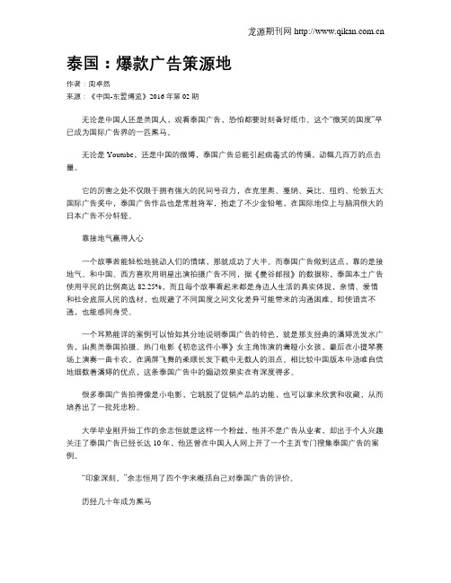 泰国：爆款广告策源地