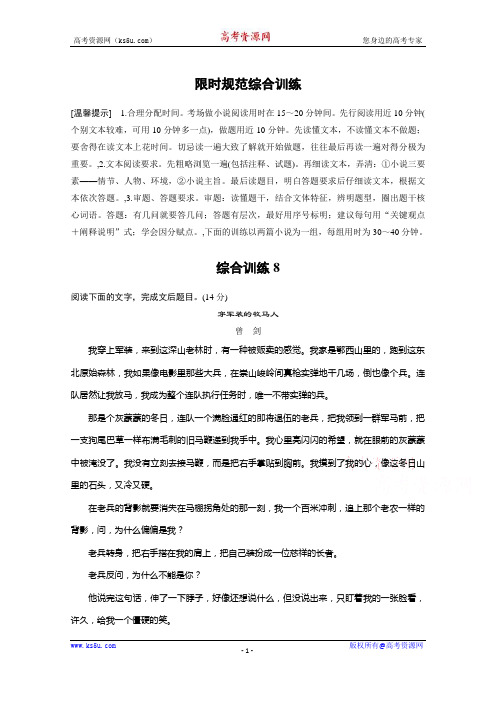 语文(全国通用) 第四章 小说阅读-以“人”为本综合思考 综合训练8 Word版含答案.docx