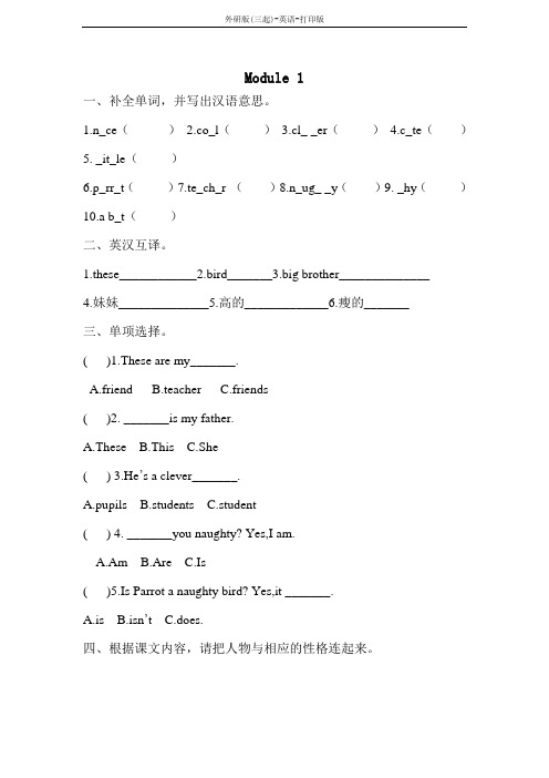 外研版-英语-四年级下册-4B Module 1课堂练习及答案