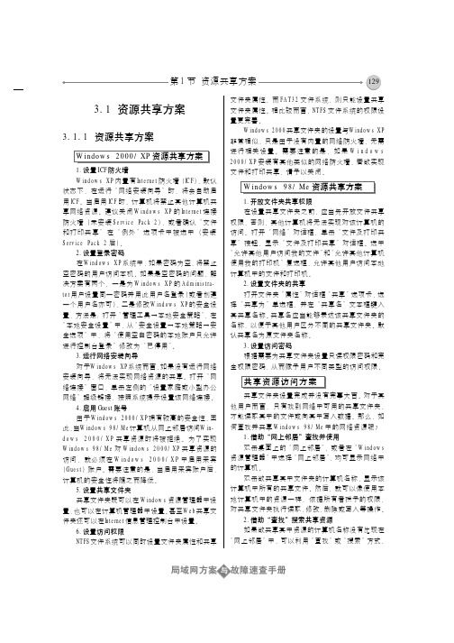 局域网-资源共享方案