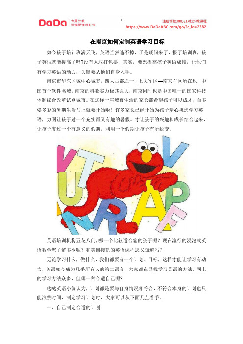 在南京如何定制英语学习目标