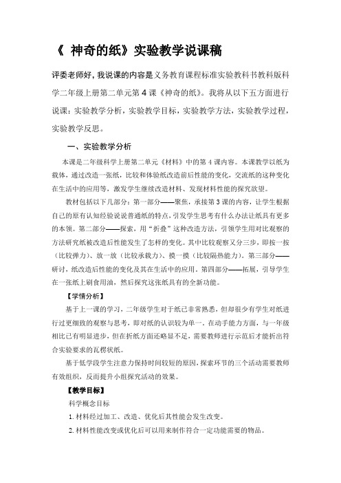 教科2017课标版科学二年级上册《材料 4 神奇的纸》优质课教学设计_25