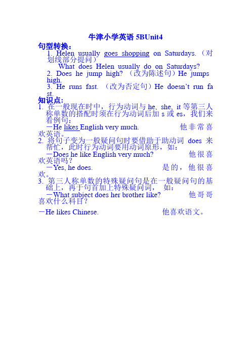 牛津小学英语5BUnit8