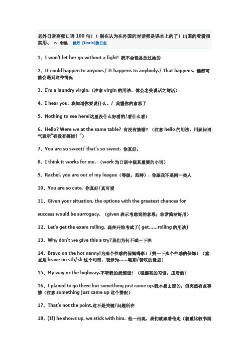 老外日常高频口语100句