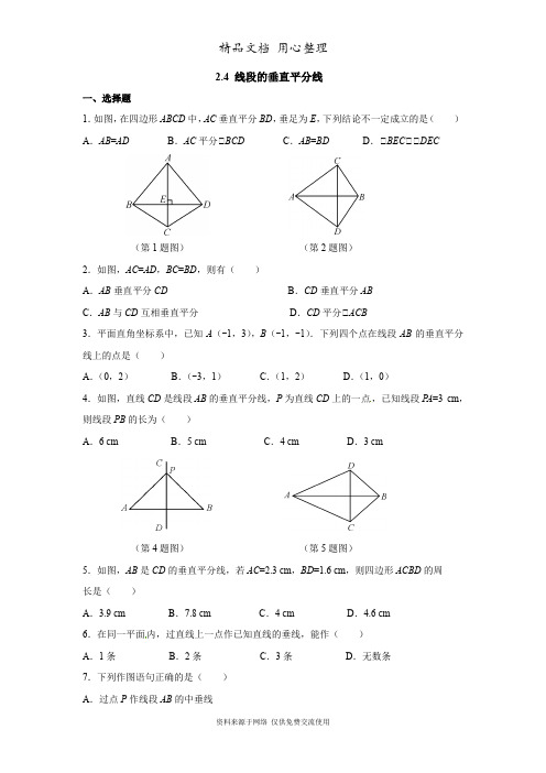 2青岛版数学八年级上册专题练习.4 线段的垂直平分线