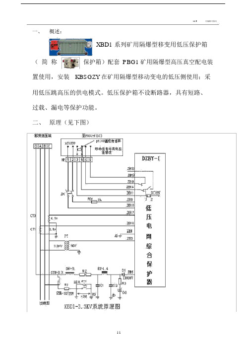 移变用低压保护箱培训资料.docx