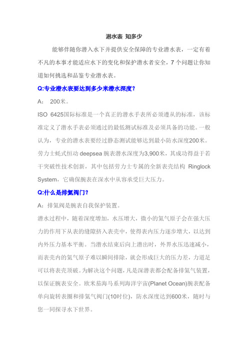 潜水表 知多少