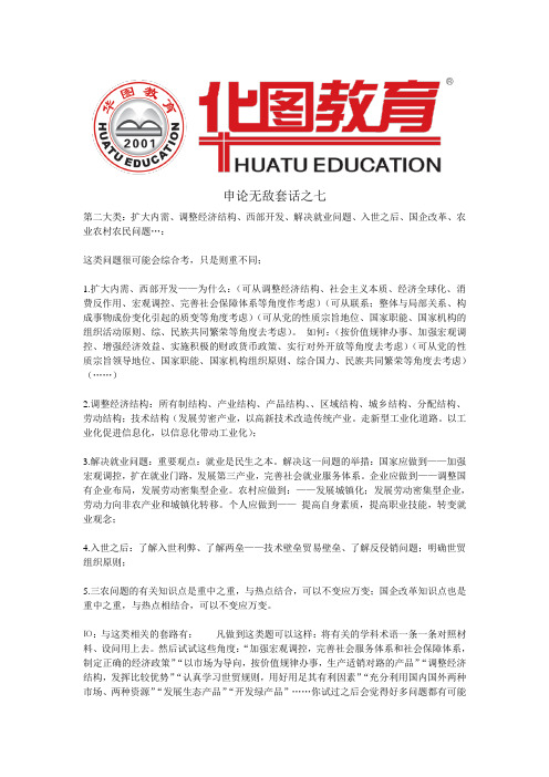 申论无敌套话之七