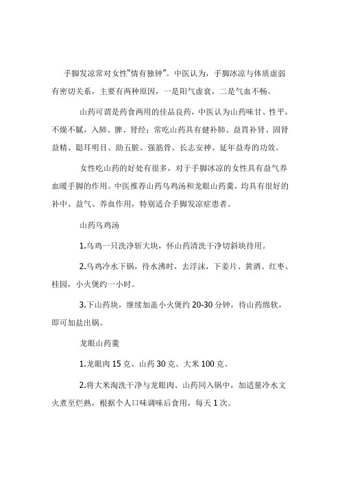 老中医：女性吃山药益气、养血、暖手脚