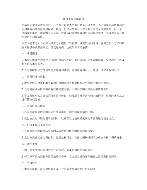 舞台工程采购合同