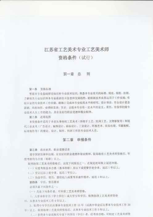 工艺美术专业03：江苏省工艺美术专业工艺美术师资格条件