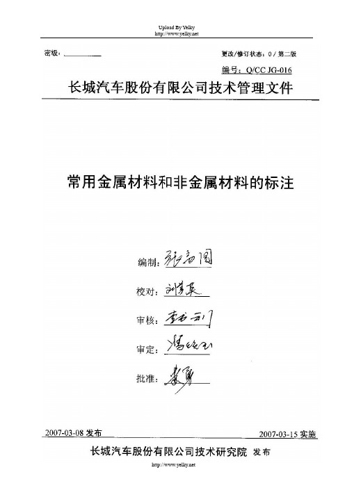 材料标注方法
