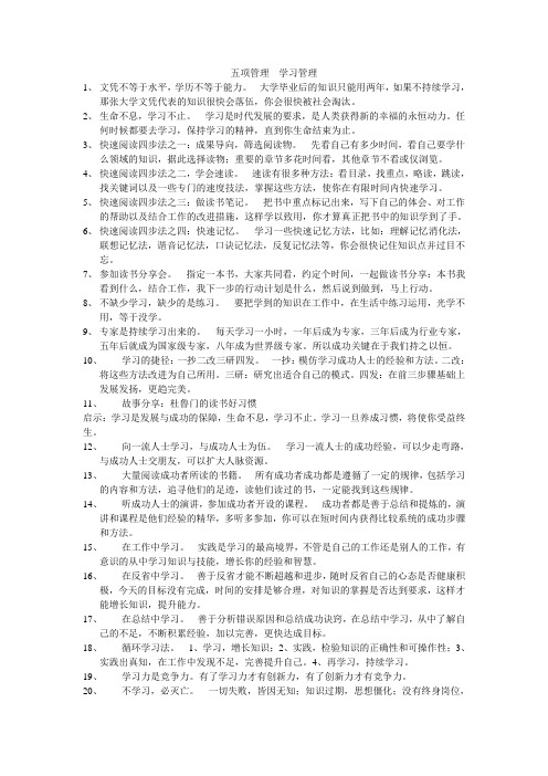 五项管理之--学习管理