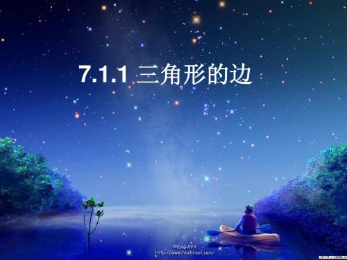 三角形的边