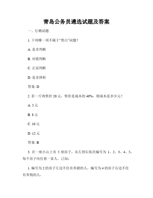 青岛公务员遴选试题及答案