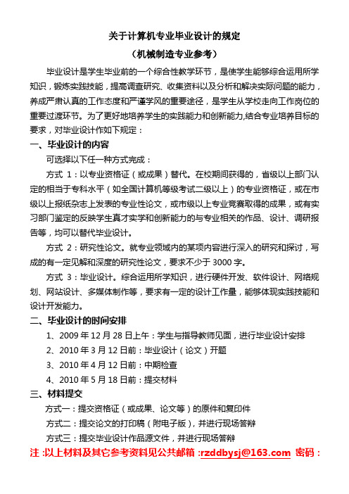 关于计算机专业毕业设计的规定