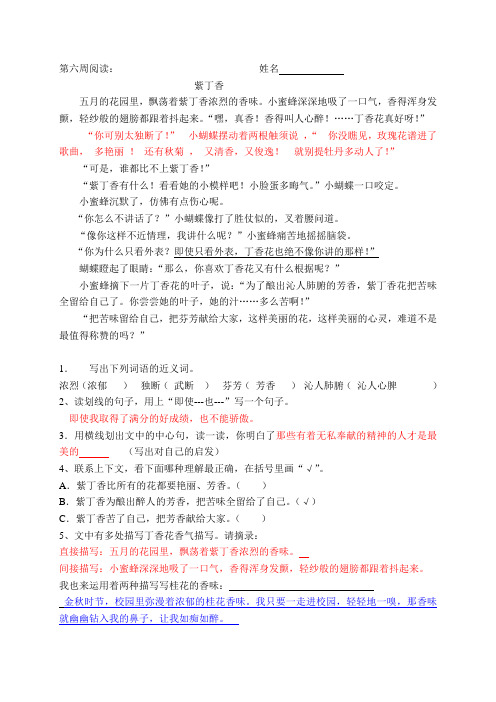 第六周阅读参考答案