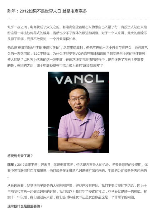 陈年：2012如果不是世界末日 就是电商寒冬