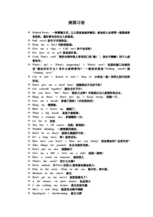 美国习语
