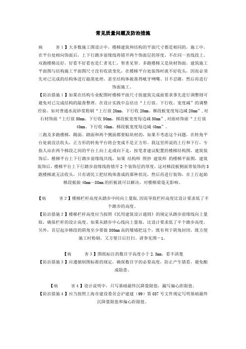 常见质量问题及防治措施