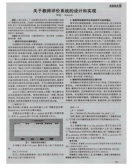 关于教师评价系统的设计和实现