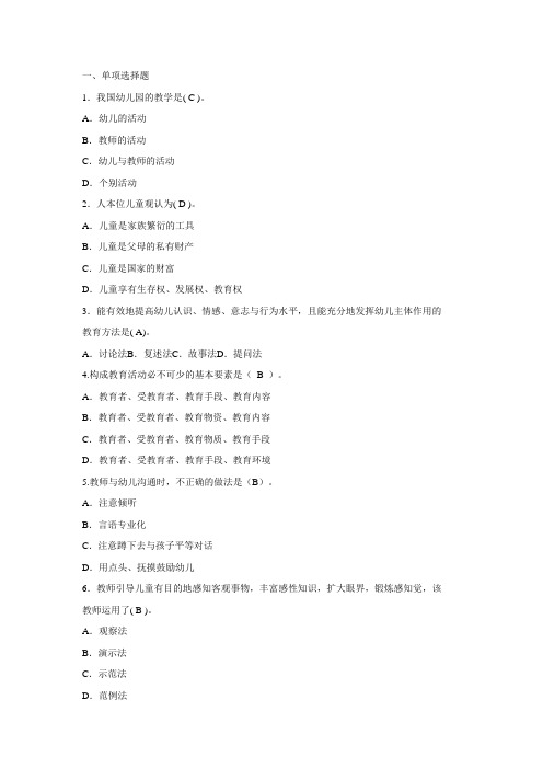 2011年幼儿教育学模拟试题及答案(二)