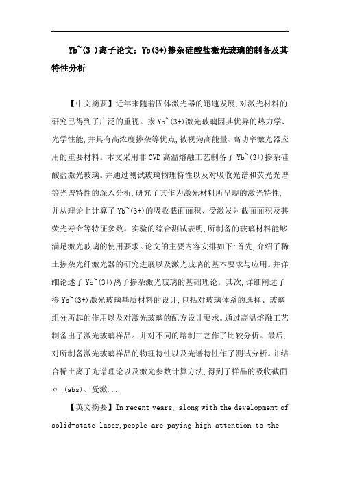 Yb(3 )离子 激光玻璃 吸收截面 受激发射截面 光谱性能