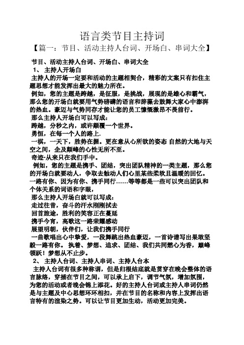 语言类节目主持词