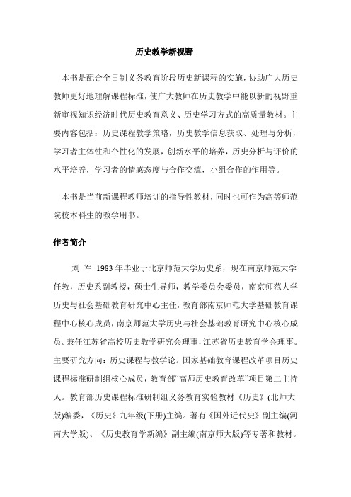 历史教学新视野