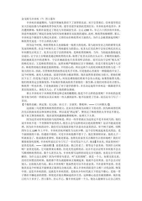 辛弃疾(7)烈士暮年