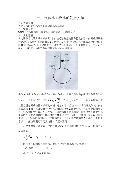 DH4602气体比热容比测定仪(0601928C,29C,30C,31C)