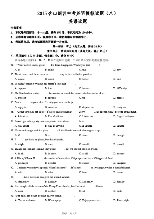 2015含山朗训中考英语模拟试题(八)