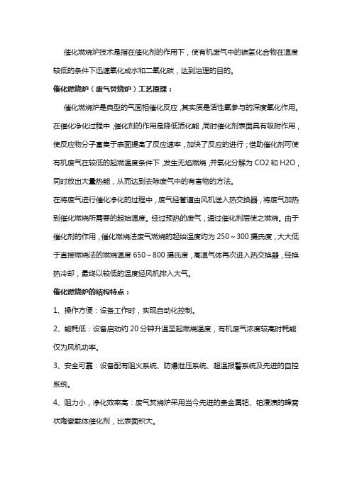 催化燃烧炉简介说明书