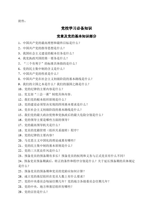 53期积极分子班考试复习提纲 (1)